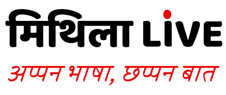 दैनिक समाचार मैथिली